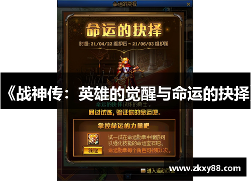 《战神传:英雄的觉醒与命运的抉择》 《战神传:英雄的觉醒与命运的抉择》