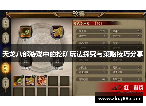 天龙八部游戏中的挖矿玩法探究与策略技巧分享