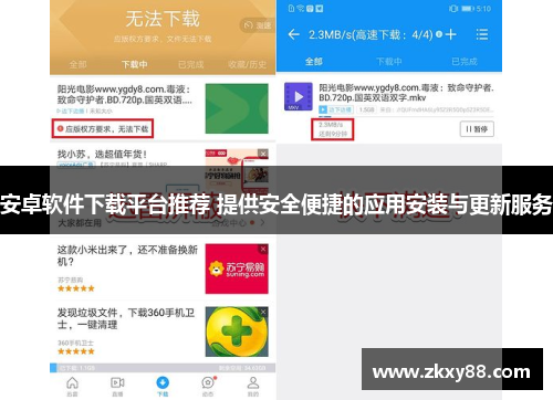 安卓软件下载平台推荐 提供安全便捷的应用安装与更新服务