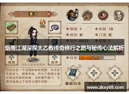 烟雨江湖深探太乙教传奇修行之路与秘传心法解析 烟雨江湖深探太乙教传奇修行之路与秘传心法解析