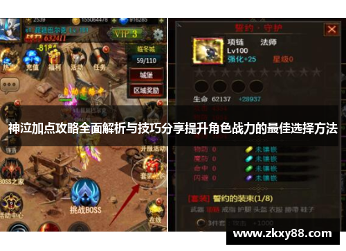 神泣加点攻略全面解析与技巧分享提升角色战力的最佳选择方法 神泣加点攻略全面解析与技巧分享提升角色战力的最佳选择方法