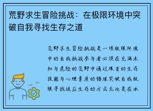 荒野求生冒险挑战:在极限环境中突破自我寻找生存之道 荒野求生冒险挑战:在极限环境中突破自我寻找生存之道