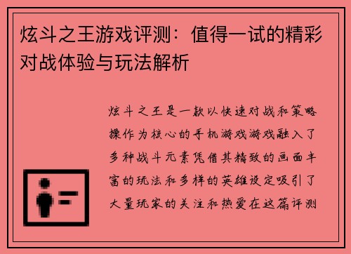 炫斗之王游戏评测:值得一试的精彩对战体验与玩法解析 炫斗之王游戏评测:值得一试的精彩对战体验与玩法解析