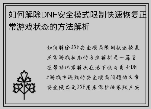 如何解除DNF安全模式限制快速恢复正常游戏状态的方法解析 如何解除DNF安全模式限制快速恢复正常游戏状态的方法解析