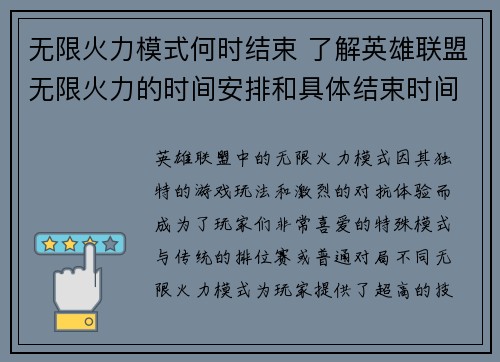 无限火力模式何时结束 了解英雄联盟无限火力的时间安排和具体结束时间