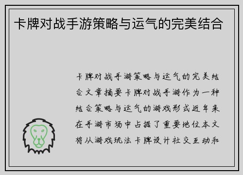 卡牌对战手游策略与运气的完美结合