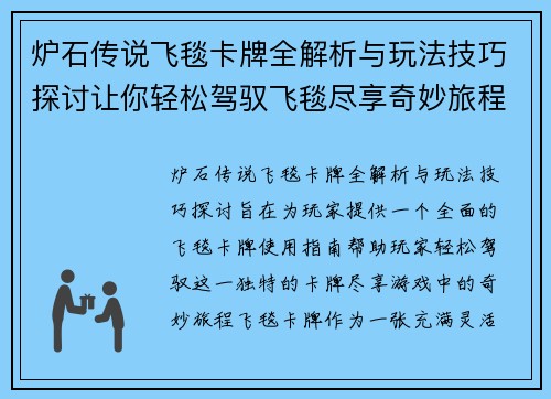 炉石传说飞毯卡牌全解析与玩法技巧探讨让你轻松驾驭飞毯尽享奇妙旅程 炉石传说飞毯卡牌全解析与玩法技巧探讨让你轻松驾驭飞毯尽享奇妙旅程
