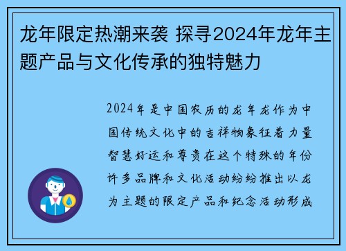 龙年限定热潮来袭 探寻2024年龙年主题产品与文化传承的独特魅力